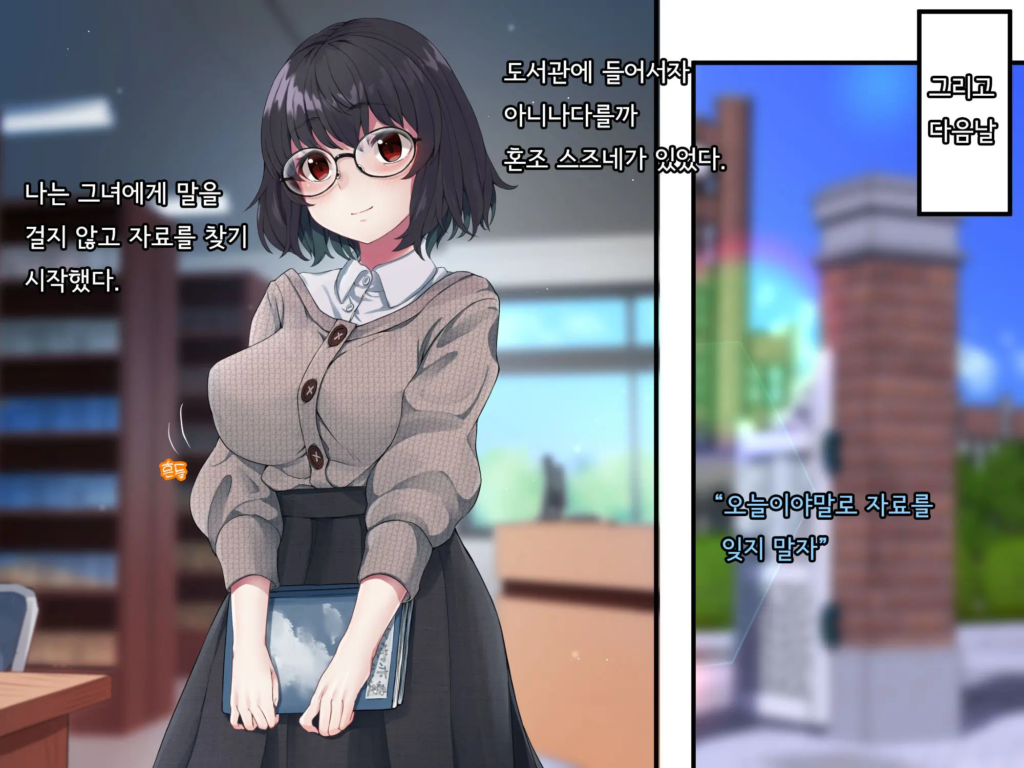 Bungaku Shoujo Suzune No Daigaku Seikatsu | 문학소녀 스즈네의 대학성활